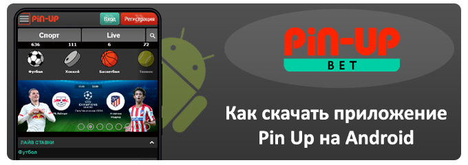 как скачать приложение pin up на android